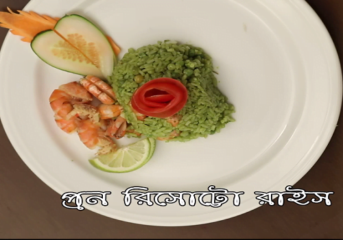 prawn risotto food recipe in bd