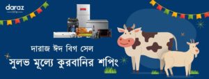 daraz eid big sale offers 2020