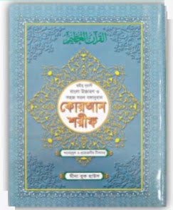 Al Quran in daraz