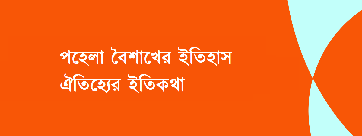 history of bangla new year