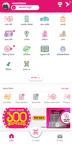 bKash mobile app home page
