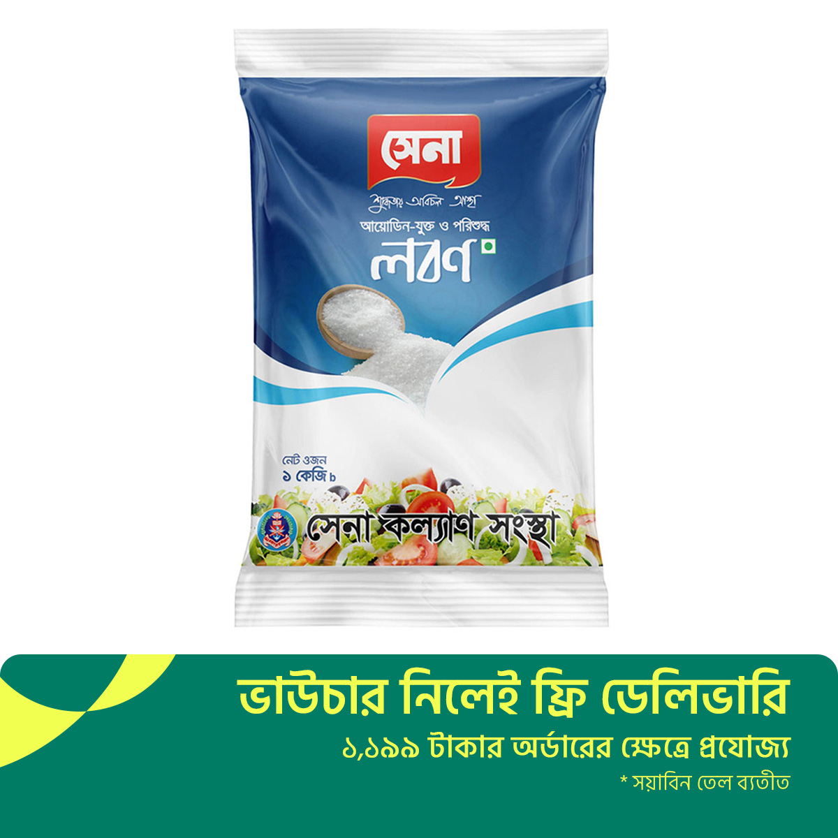 Salt price in bd online