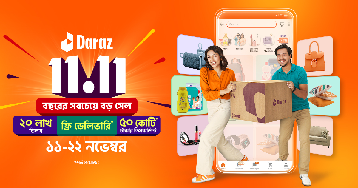 দারাজ ১১.১১ সেলের আগেই যেভাবে বাড়তি ছাড় পাবেন! (২০২৩) Daraz Life