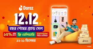 Daraz 12.12 sale 2023