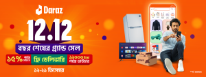 daraz 12 12 sale offer 3