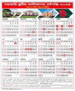 govt holiday calendar 2024