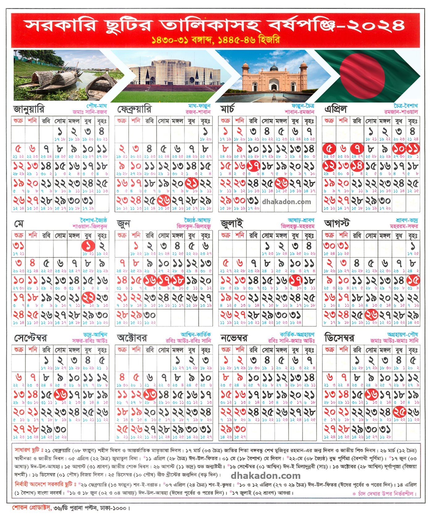 Govt Holiday Calendar 2024 Daraz Life